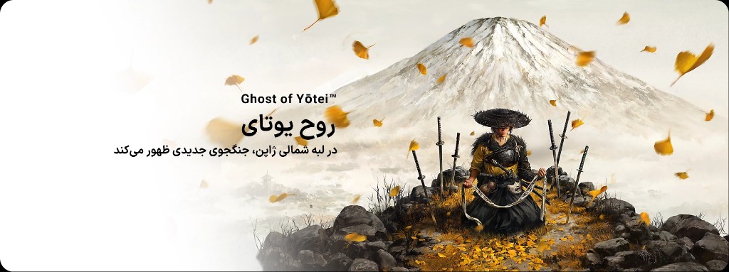 Ghost of Yōtei